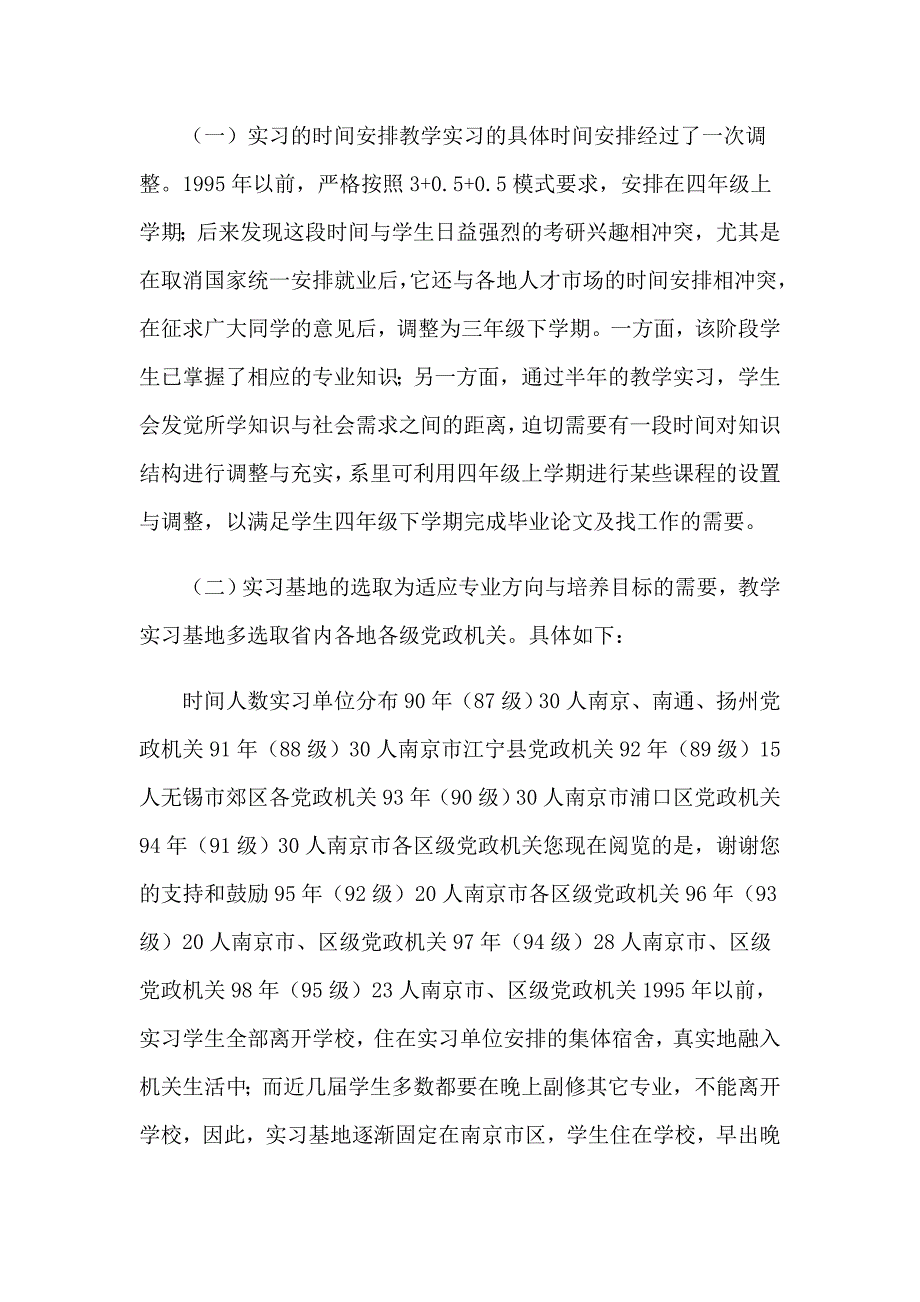 2023年暑期实习工作总结_第3页