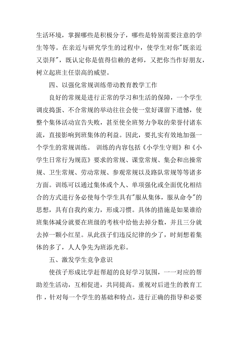 人教版三年级上册班主任工作计划_第3页