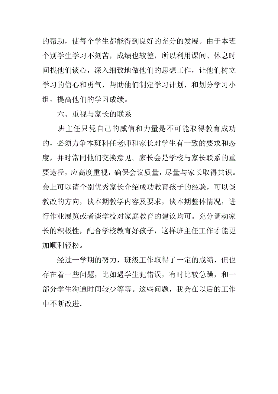 人教版三年级上册班主任工作计划_第4页