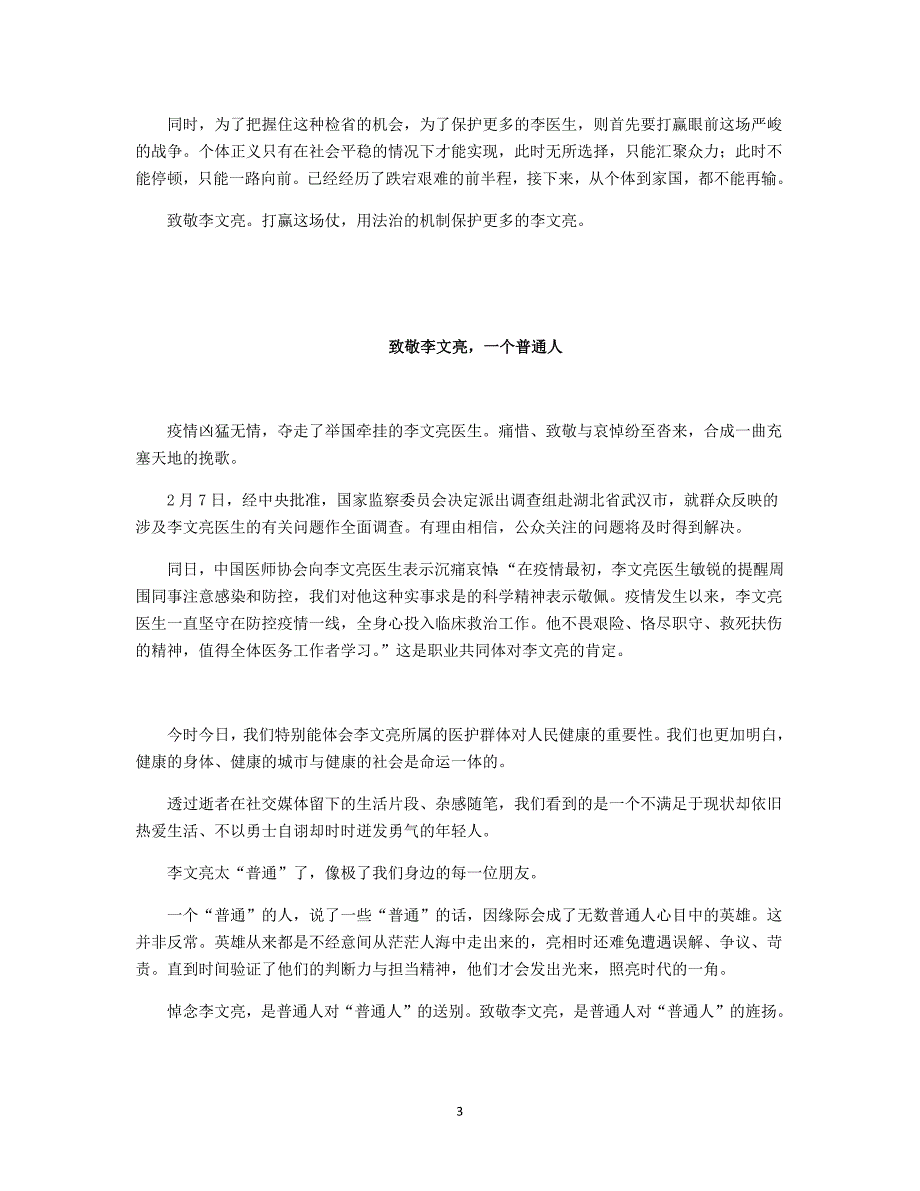 高考作文素材——关于一些人、一些事关于2020年春天的感动和思考.docx_第3页