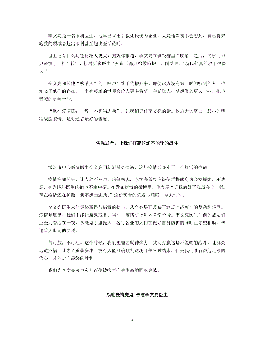 高考作文素材——关于一些人、一些事关于2020年春天的感动和思考.docx_第4页