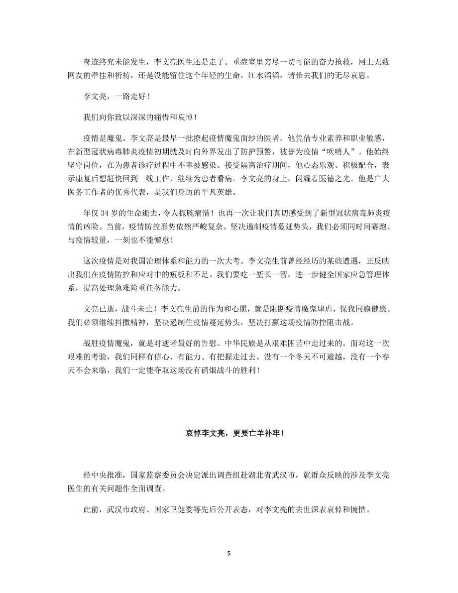 高考作文素材——关于一些人、一些事关于2020年春天的感动和思考.docx_第5页