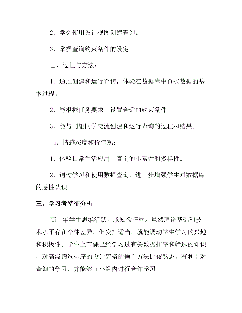 《创建和执行查询》教学方案设计_第3页