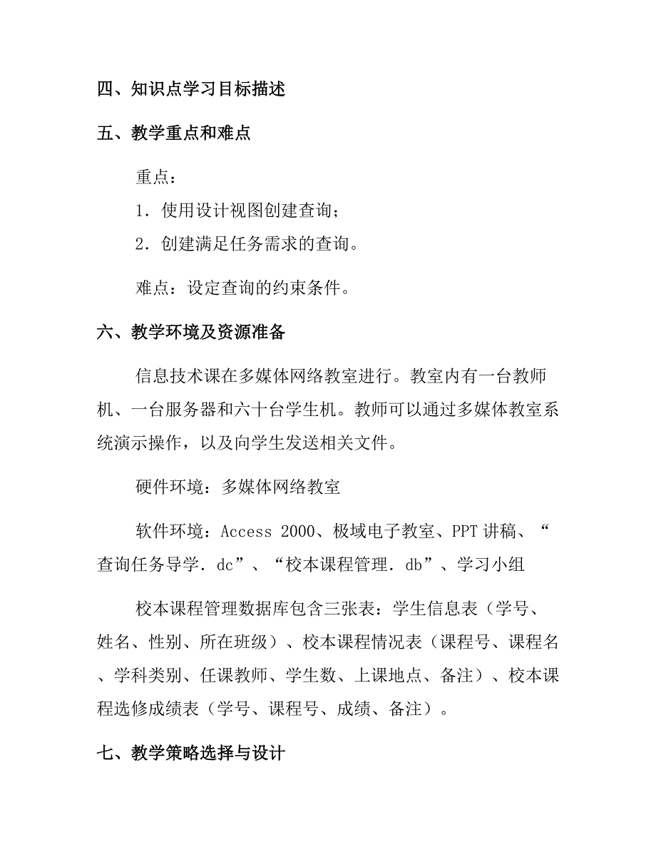 《创建和执行查询》教学方案设计_第4页