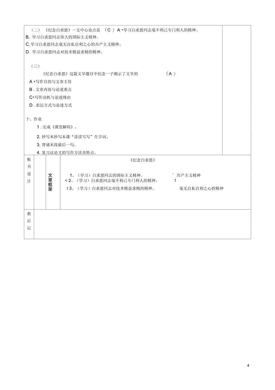 七年级语文上册第四单元12纪念白求恩教案新人教版_第4页