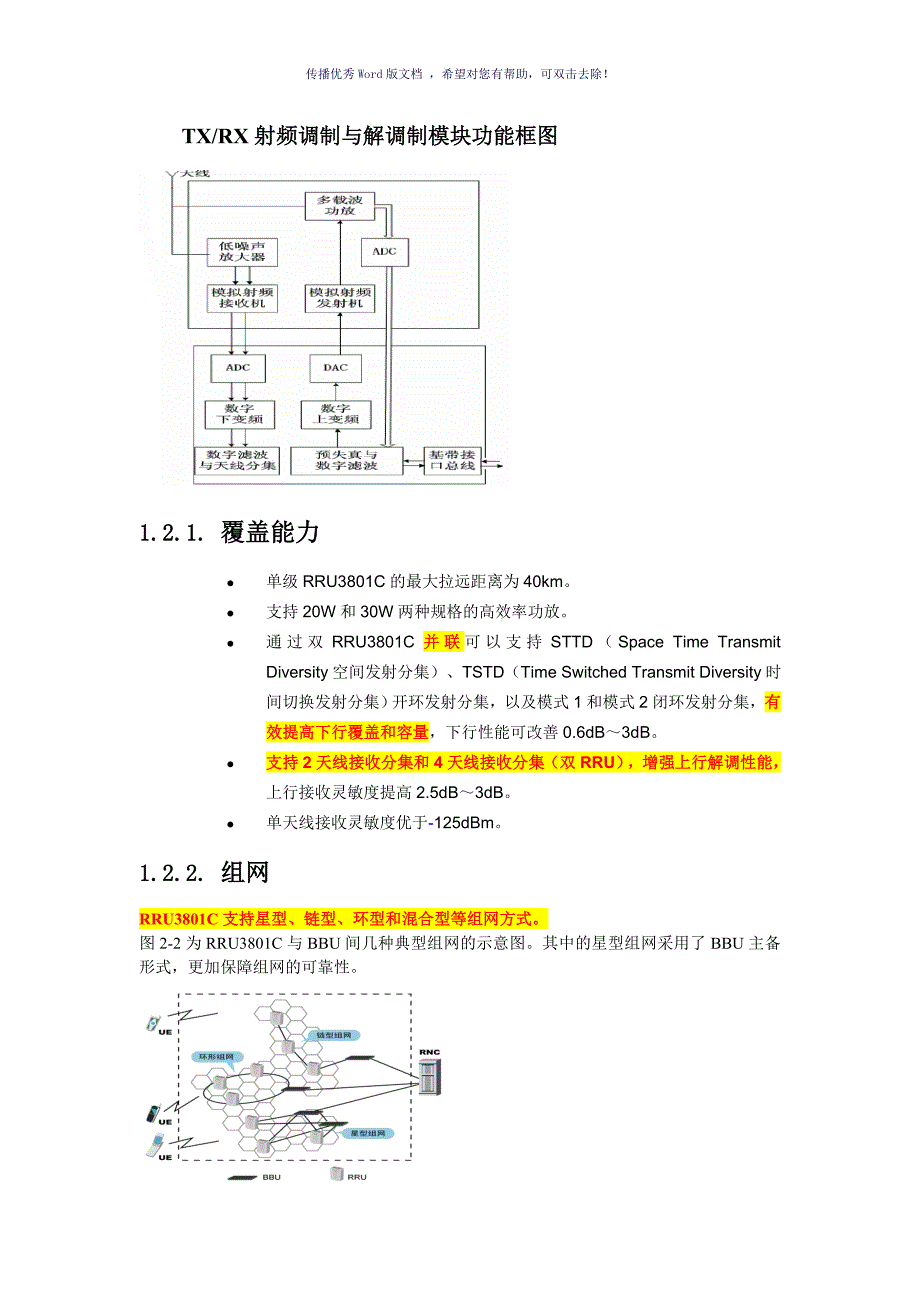 RRU专题介绍华为案例Word版_第4页