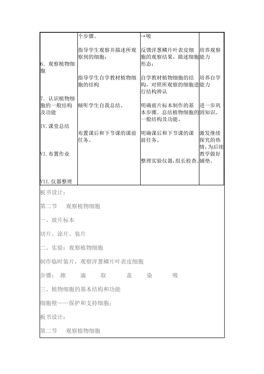 教学设计 (2).docx_第4页