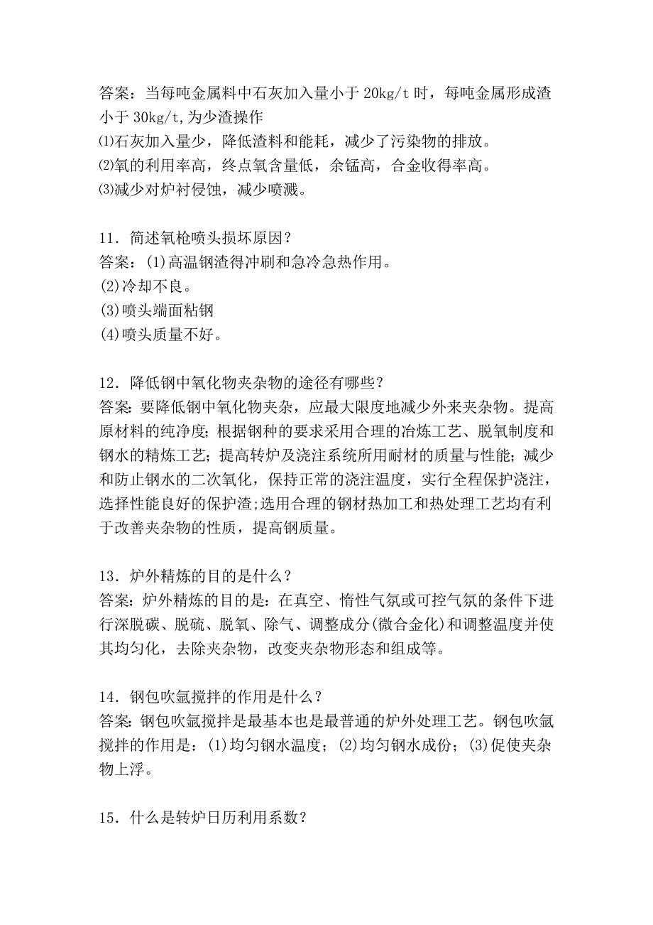 1.加速石灰渣化的途径？答案：①改进石灰.doc_第3页