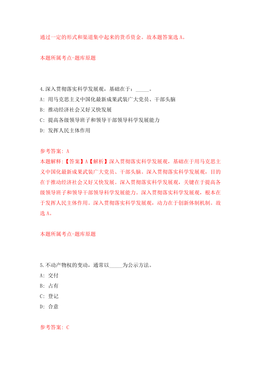 四川成都市青白江区融媒体中心招考聘用编外专业技术人员3人模拟试卷【附答案解析】[9]_第3页