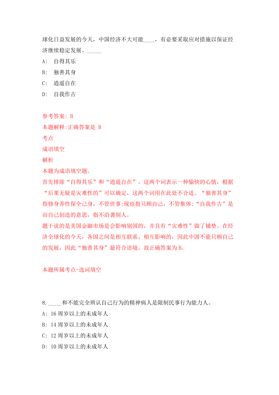 四川成都市青白江区融媒体中心招考聘用编外专业技术人员3人模拟试卷【附答案解析】[9]_第5页