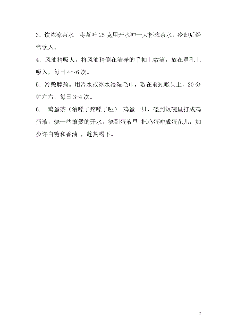 如何保护嗓子.doc_第2页