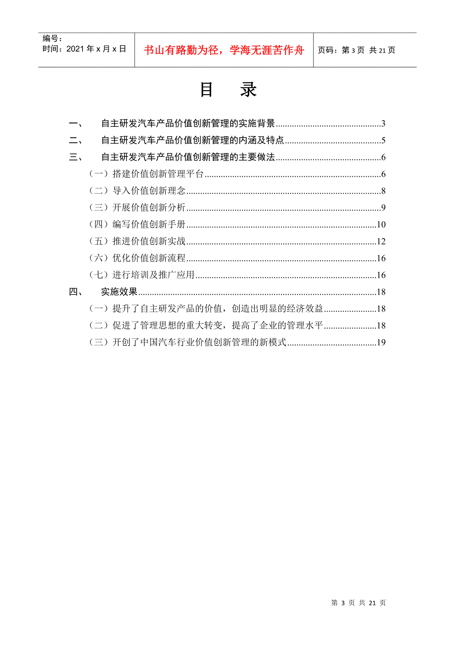 以成本控制为核心的自主研发汽车产品价值创新管理(某汽车公司一等_第3页