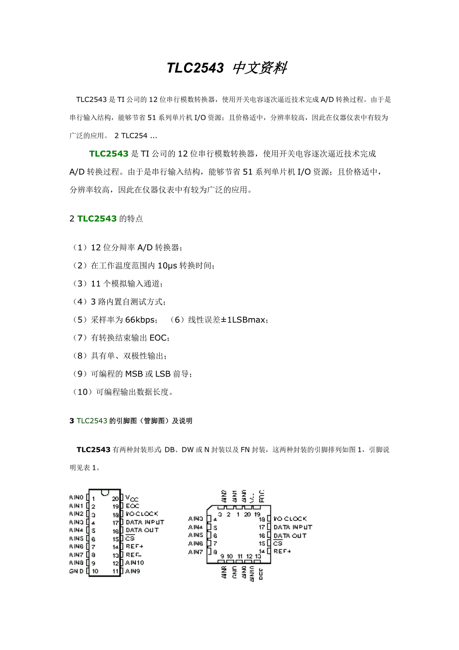 TLC2543 中文资料_第1页