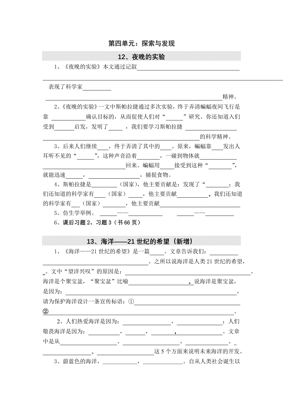 六下第四单元练习.doc_第1页