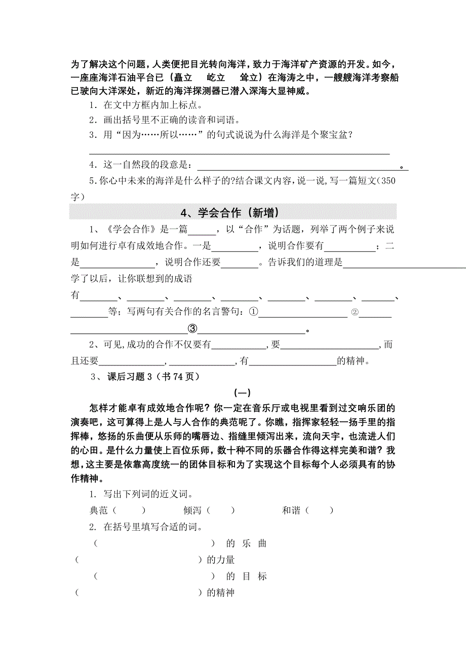 六下第四单元练习.doc_第3页