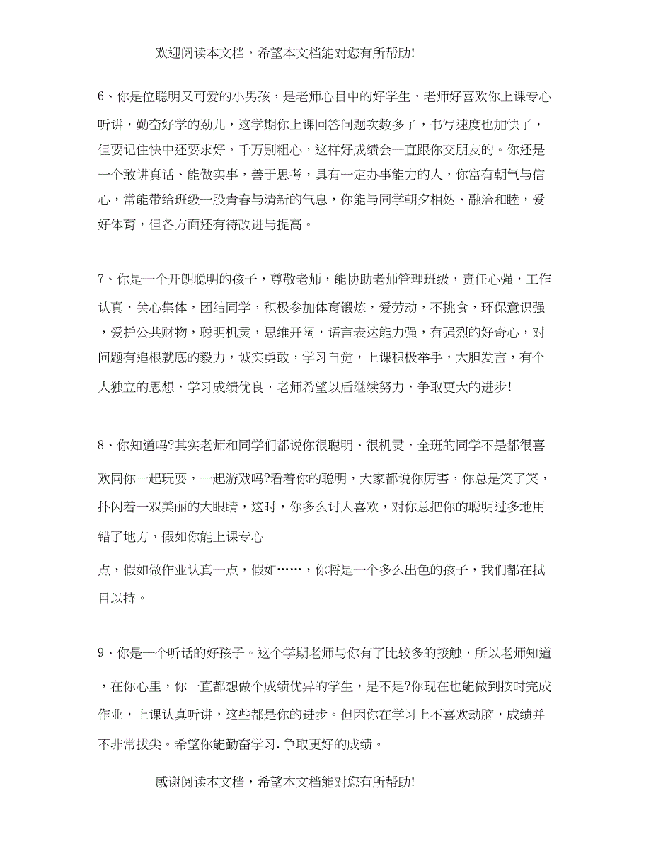 2022年经典九年级操行评语_第3页