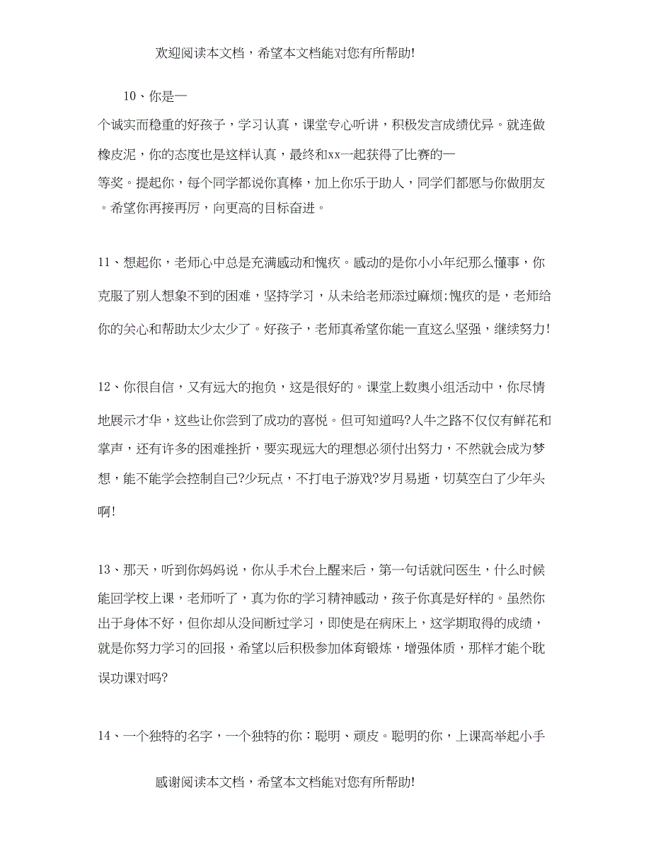 2022年经典九年级操行评语_第4页