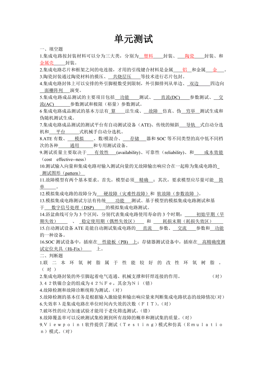 第三单元测试题.doc_第1页