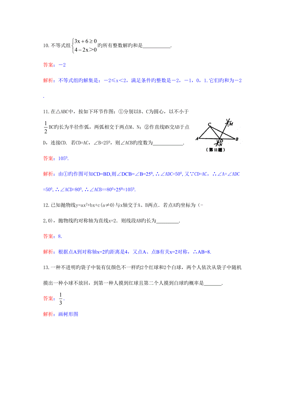 2023年河南省中招考试数学试卷及答案.doc_第4页