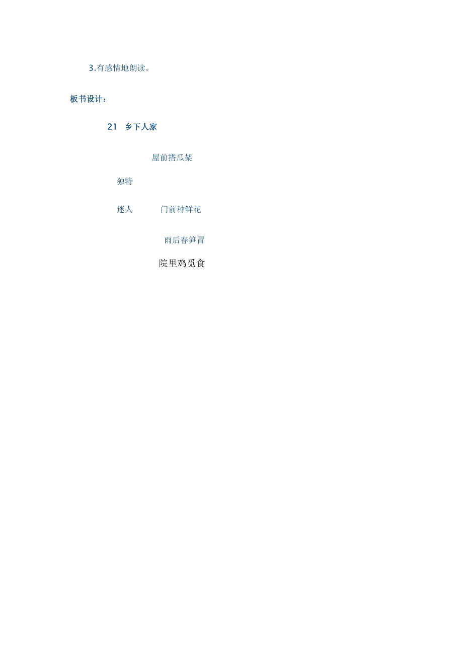 《乡下人家》教学设计 (2)_第4页