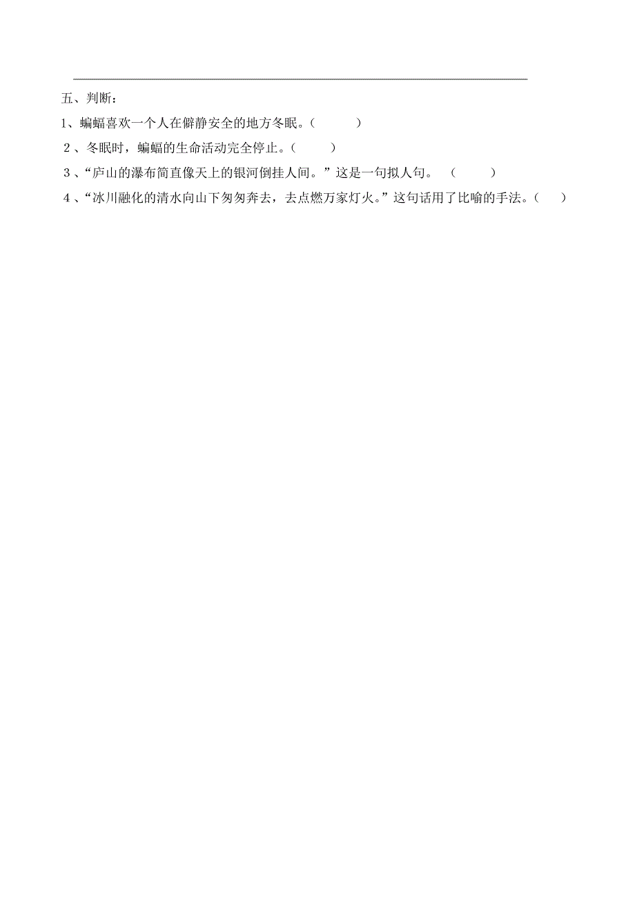 小学语文：38《动物的休眠》一课一练(沪教版三年级上册)_第2页