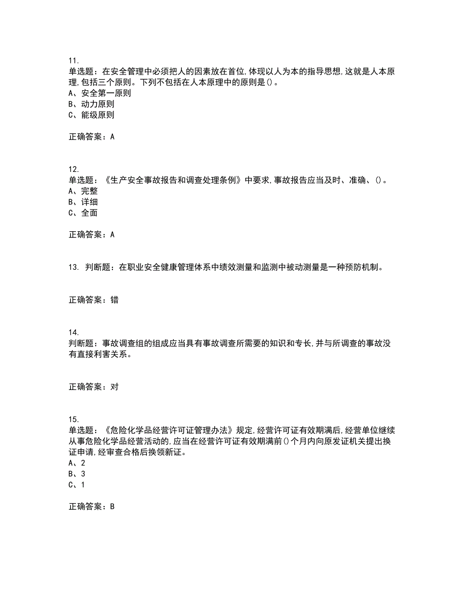 危险化学品经营单位-安全管理人员考试历年真题汇总含答案参考78_第3页