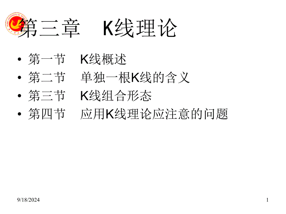 第3章K线分析_第1页