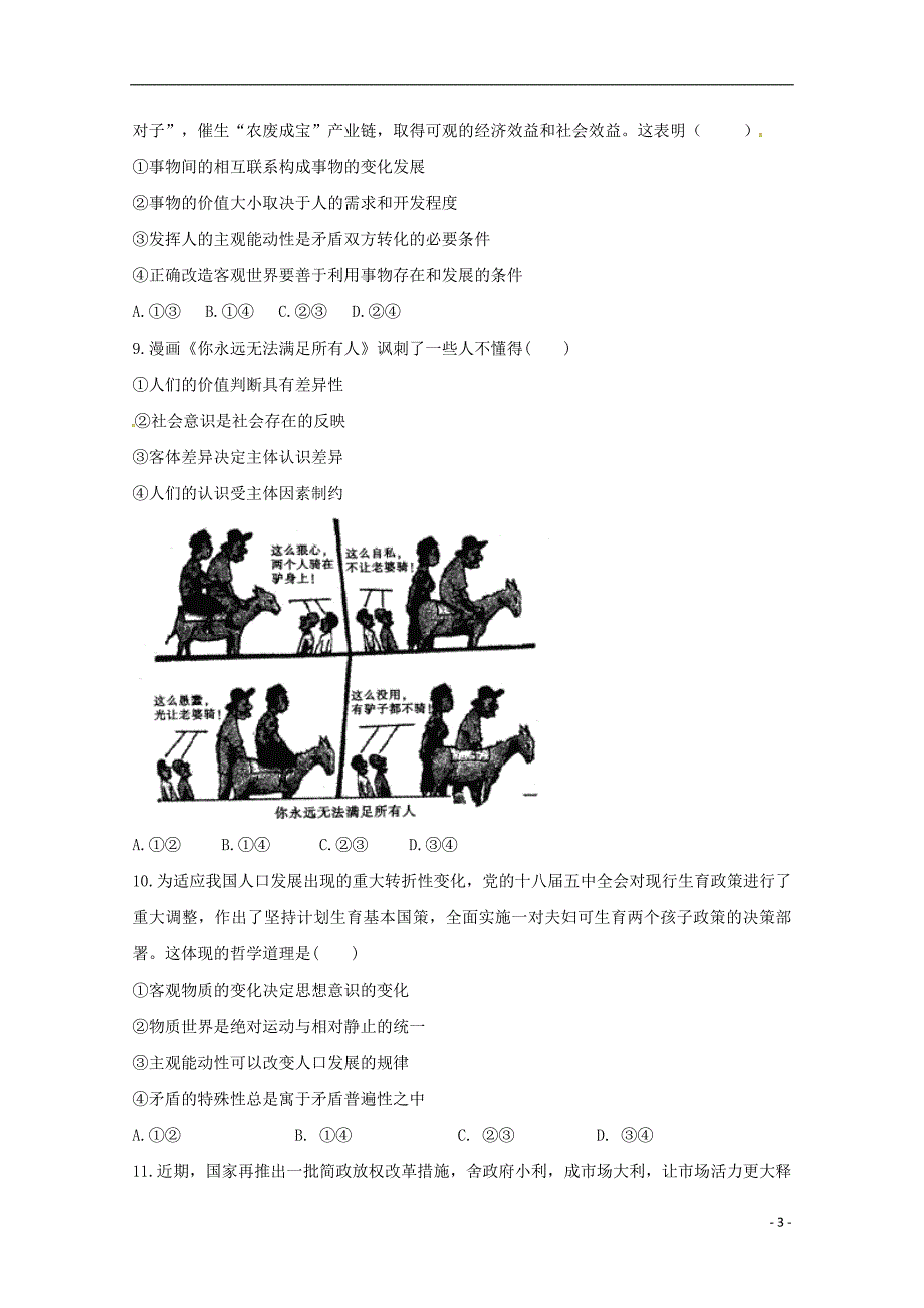 河北省衡水中学滁州分校2017-2018学年高二政治6月调研考试试题_第3页