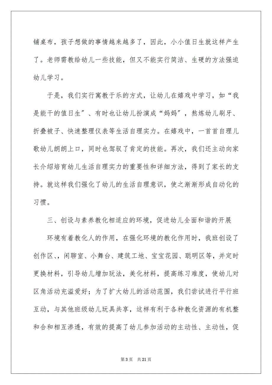 2023年幼儿园教学教师工作总结7范文.docx_第3页