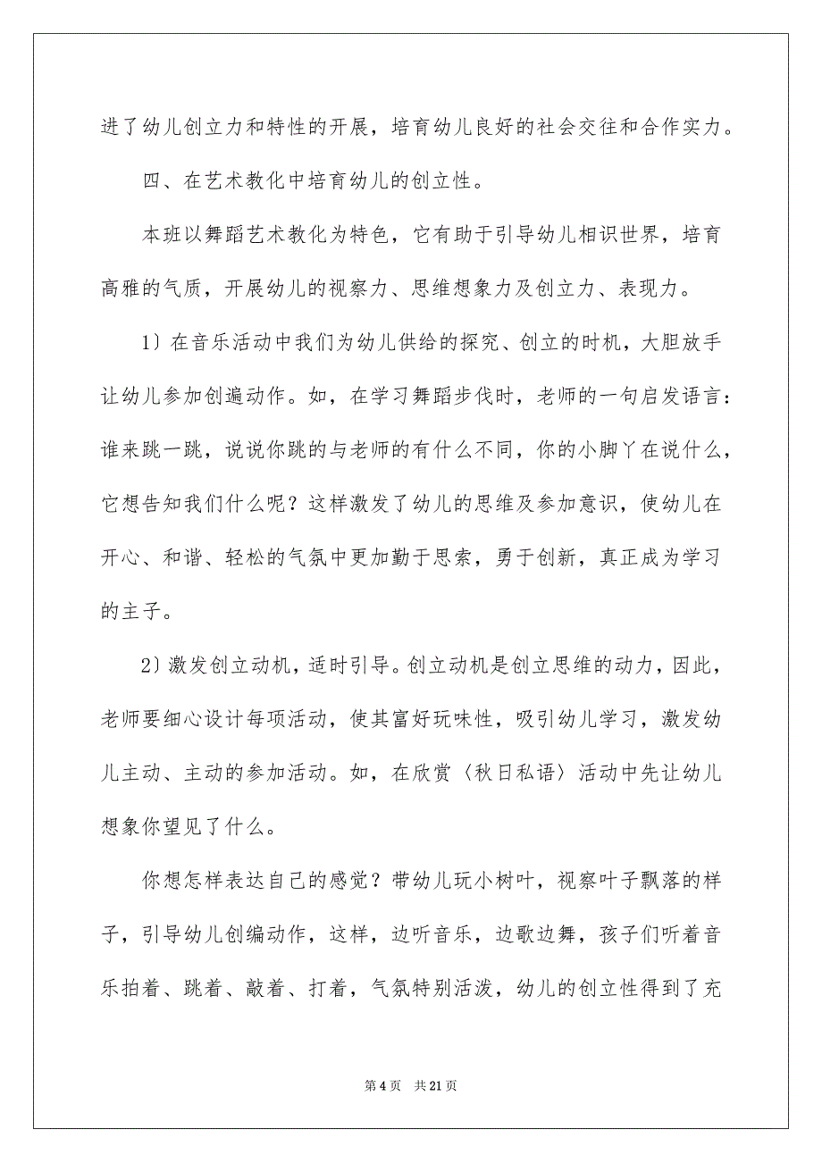 2023年幼儿园教学教师工作总结7范文.docx_第4页