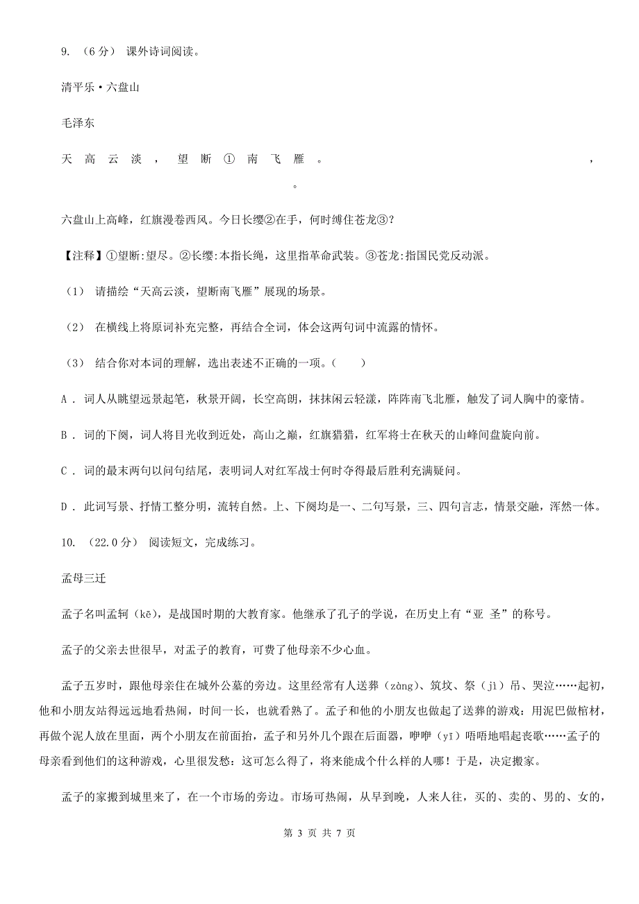 红河哈尼族彝族自治州三年级下学期语文期末试卷_第3页