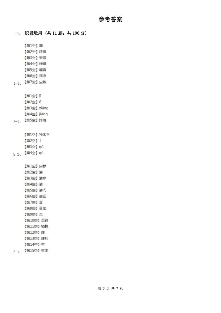 红河哈尼族彝族自治州三年级下学期语文期末试卷_第5页