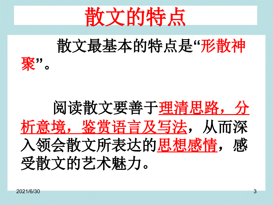 高考散文专题(整理齐全)_第3页