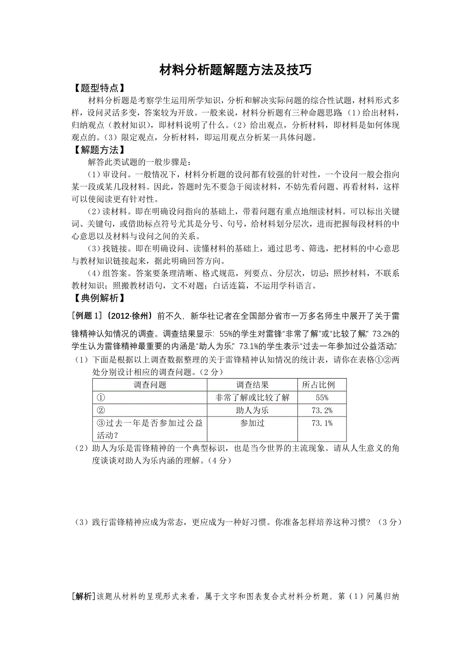 2015年政治中考材料分析题解法指导_第1页