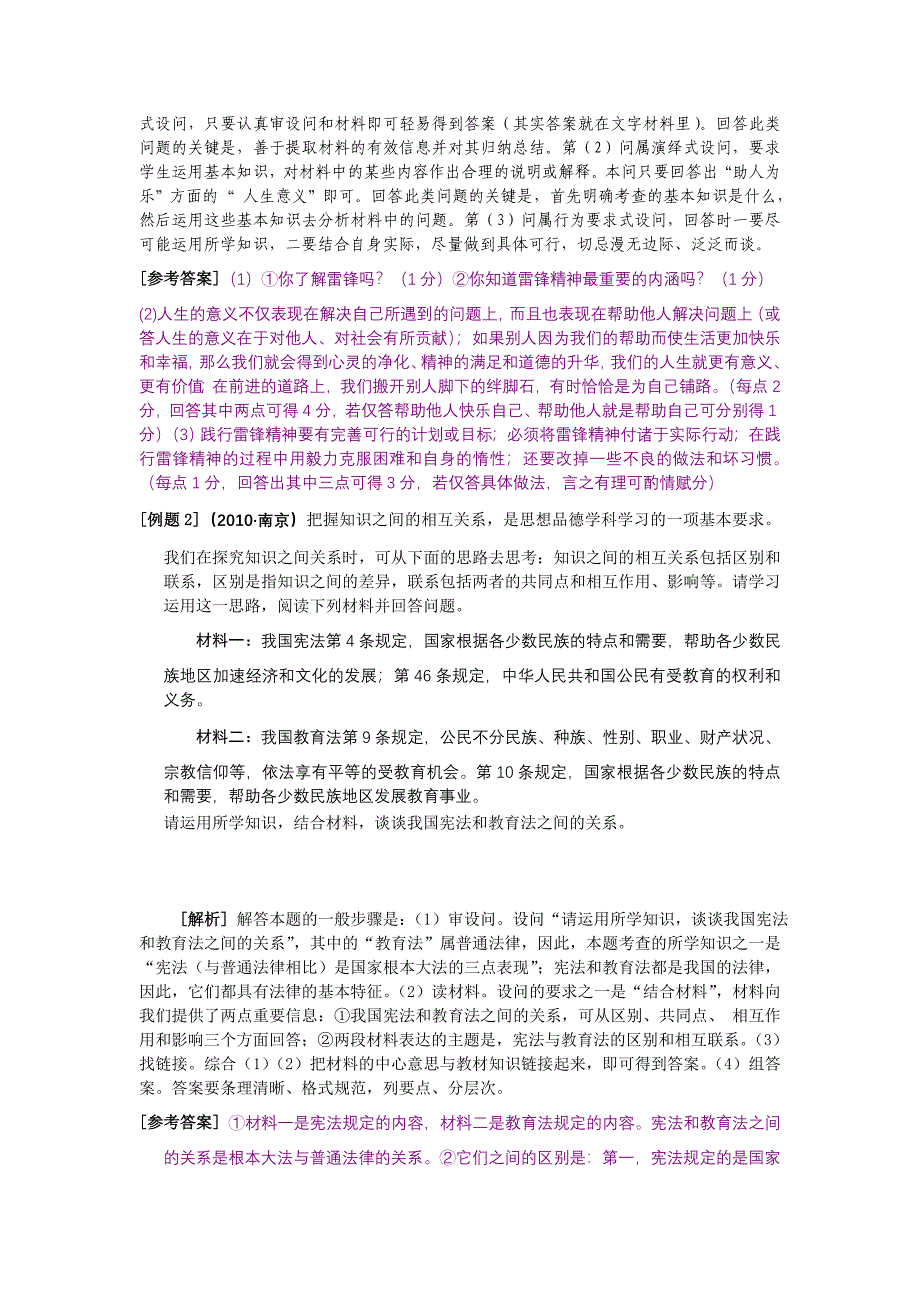 2015年政治中考材料分析题解法指导_第2页