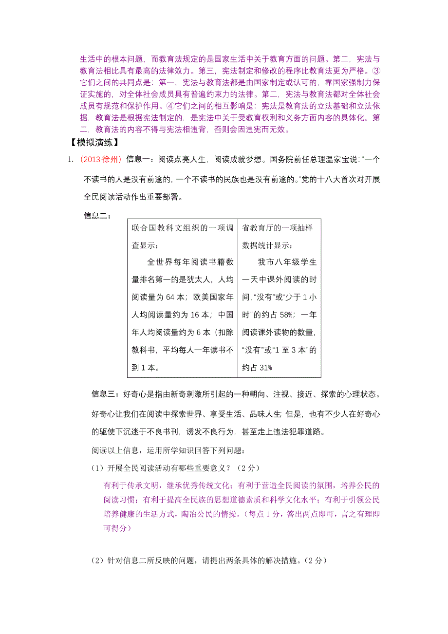 2015年政治中考材料分析题解法指导_第3页