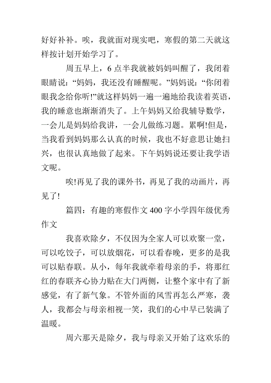 有趣的寒假作文400字小学四年级优秀作文_第4页