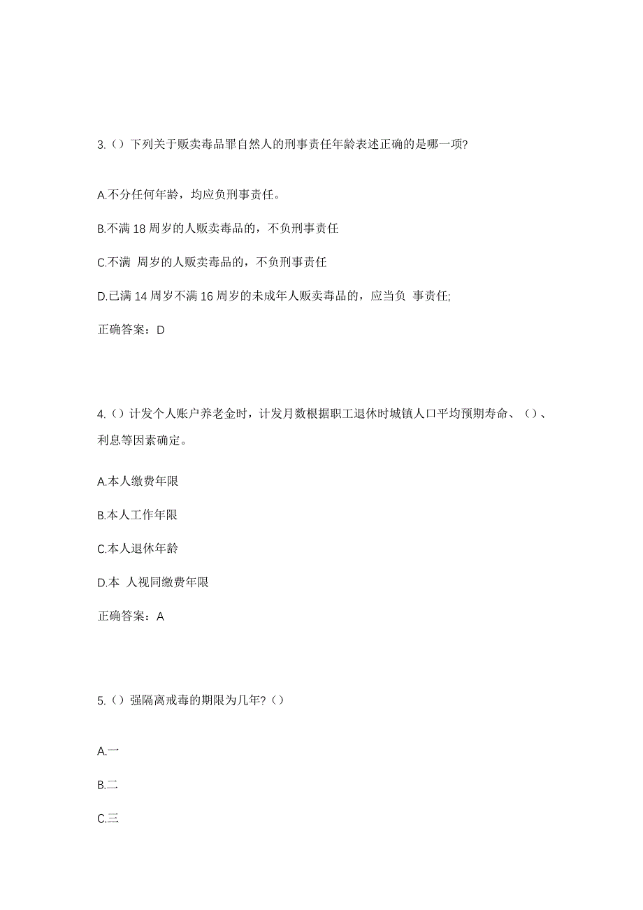 2023年湖北省黄冈市浠水县清泉镇张坳口村社区工作人员考试模拟题及答案_第2页