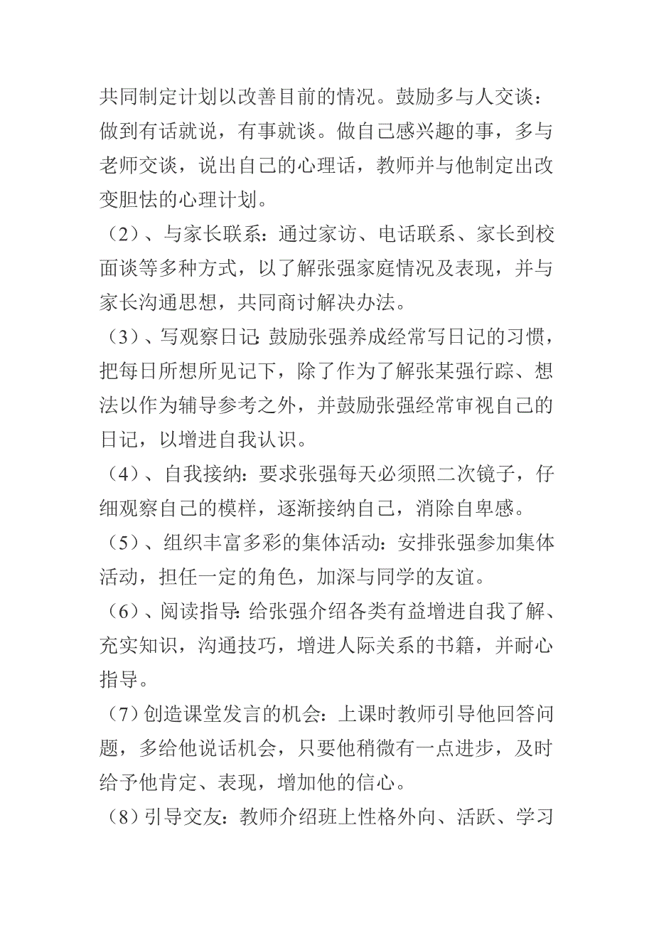 历年教师考编制面试题及参考答案(经典版)_第2页