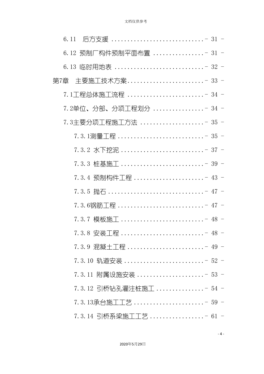 公用综合码头工程施工组织设计_第4页