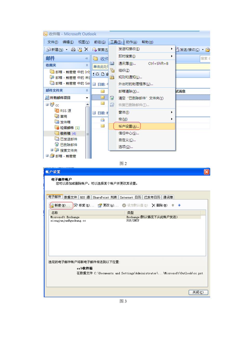 Outlook同步通讯薄配置方法.doc_第2页