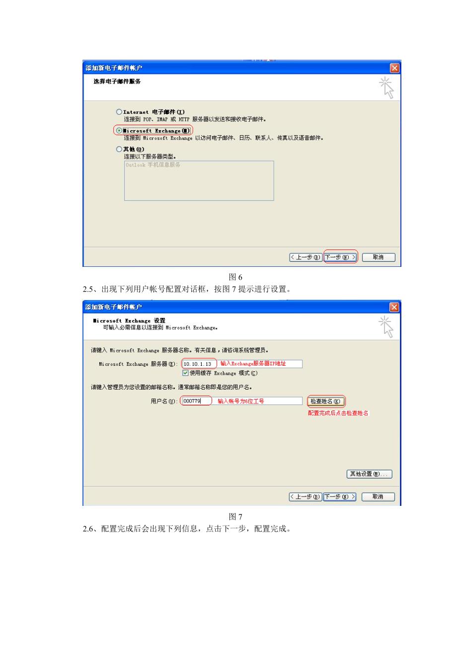 Outlook同步通讯薄配置方法.doc_第4页