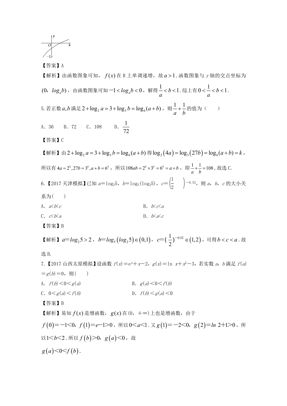浙江版高考数学一轮复习(讲练测)： 专题2.7 对数与对数函数测_第2页