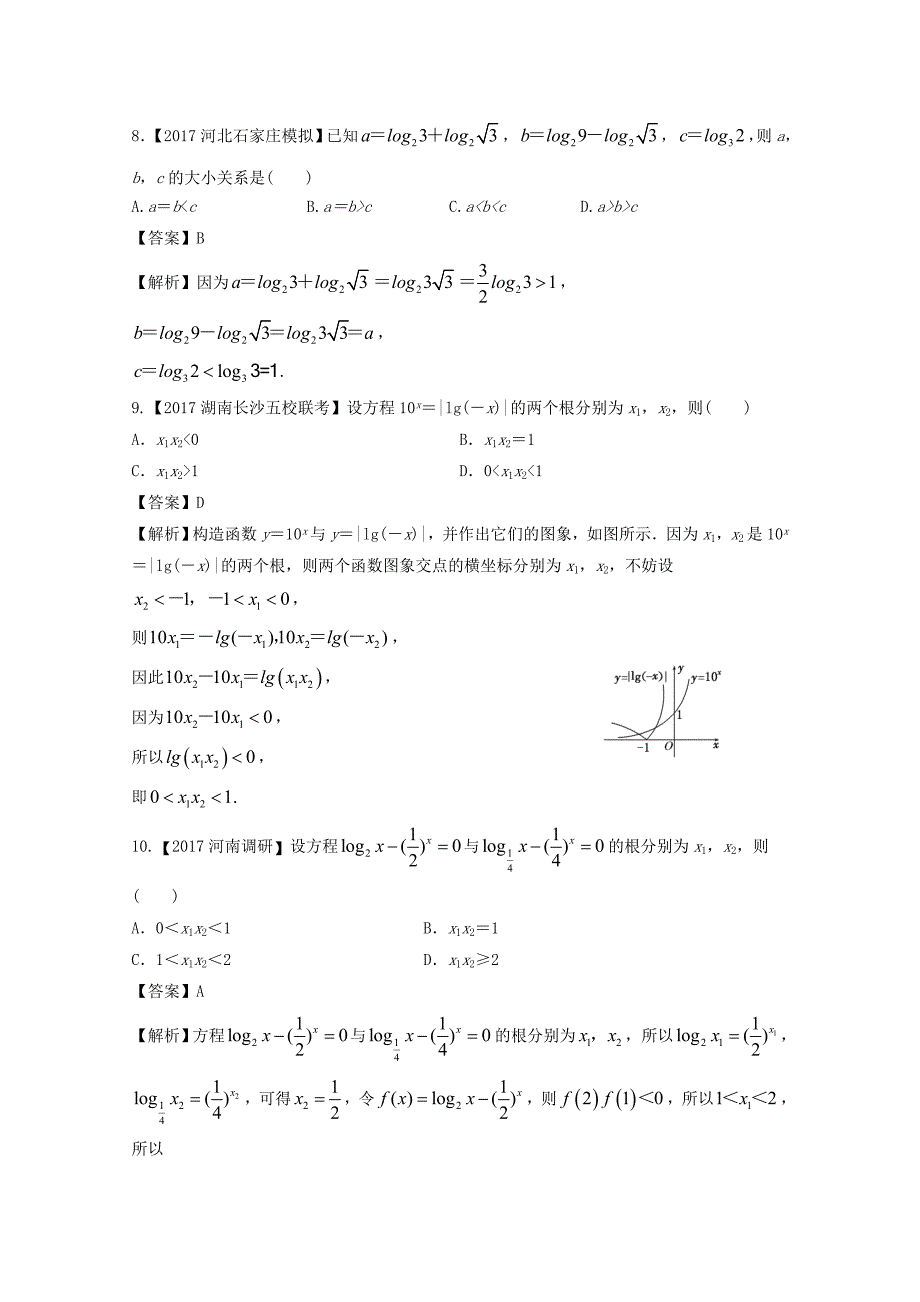 浙江版高考数学一轮复习(讲练测)： 专题2.7 对数与对数函数测_第3页