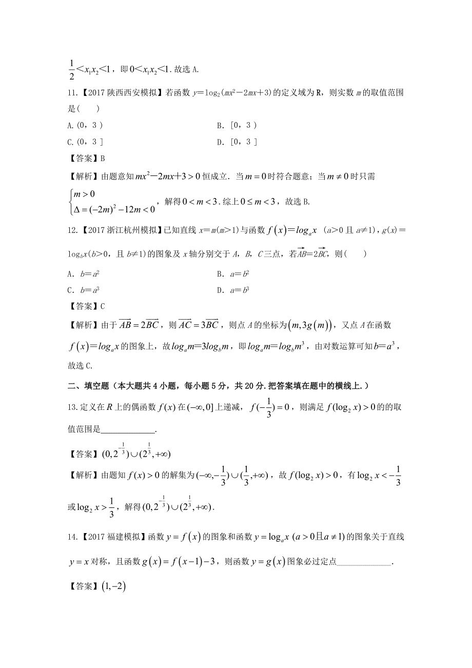 浙江版高考数学一轮复习(讲练测)： 专题2.7 对数与对数函数测_第4页