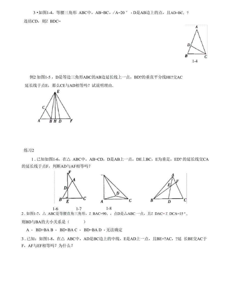 培优专题讲解_第2页