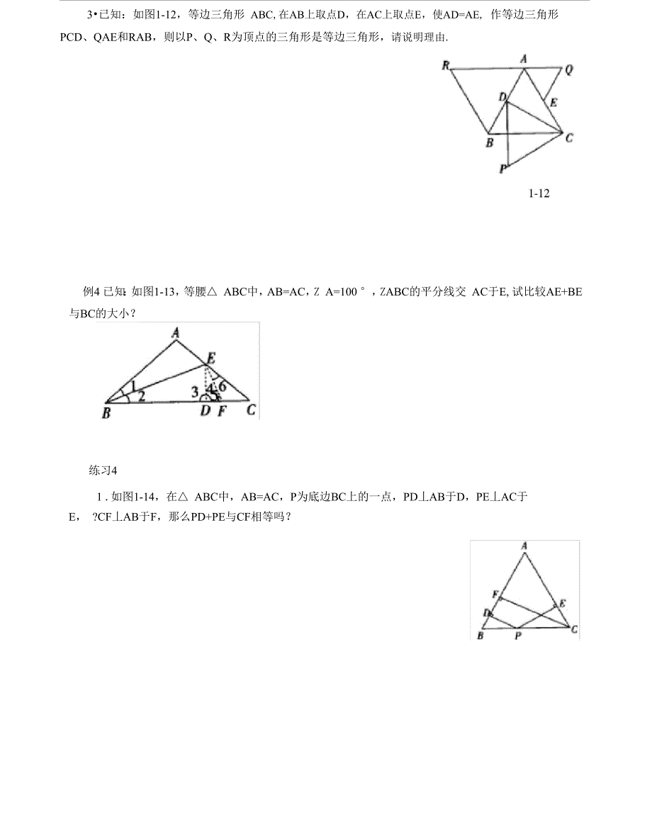 培优专题讲解_第4页