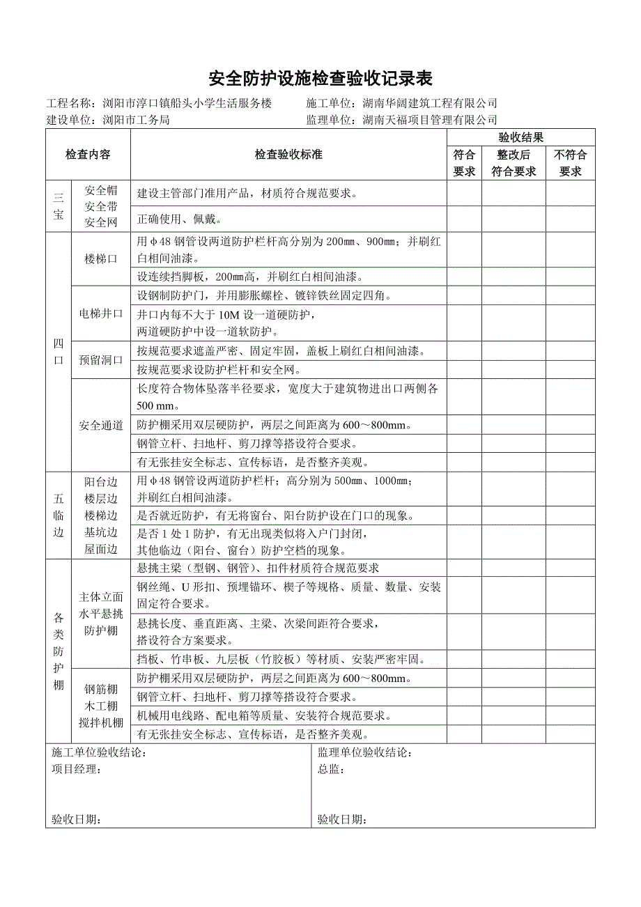 安全防护设施检查验收记录表_第3页