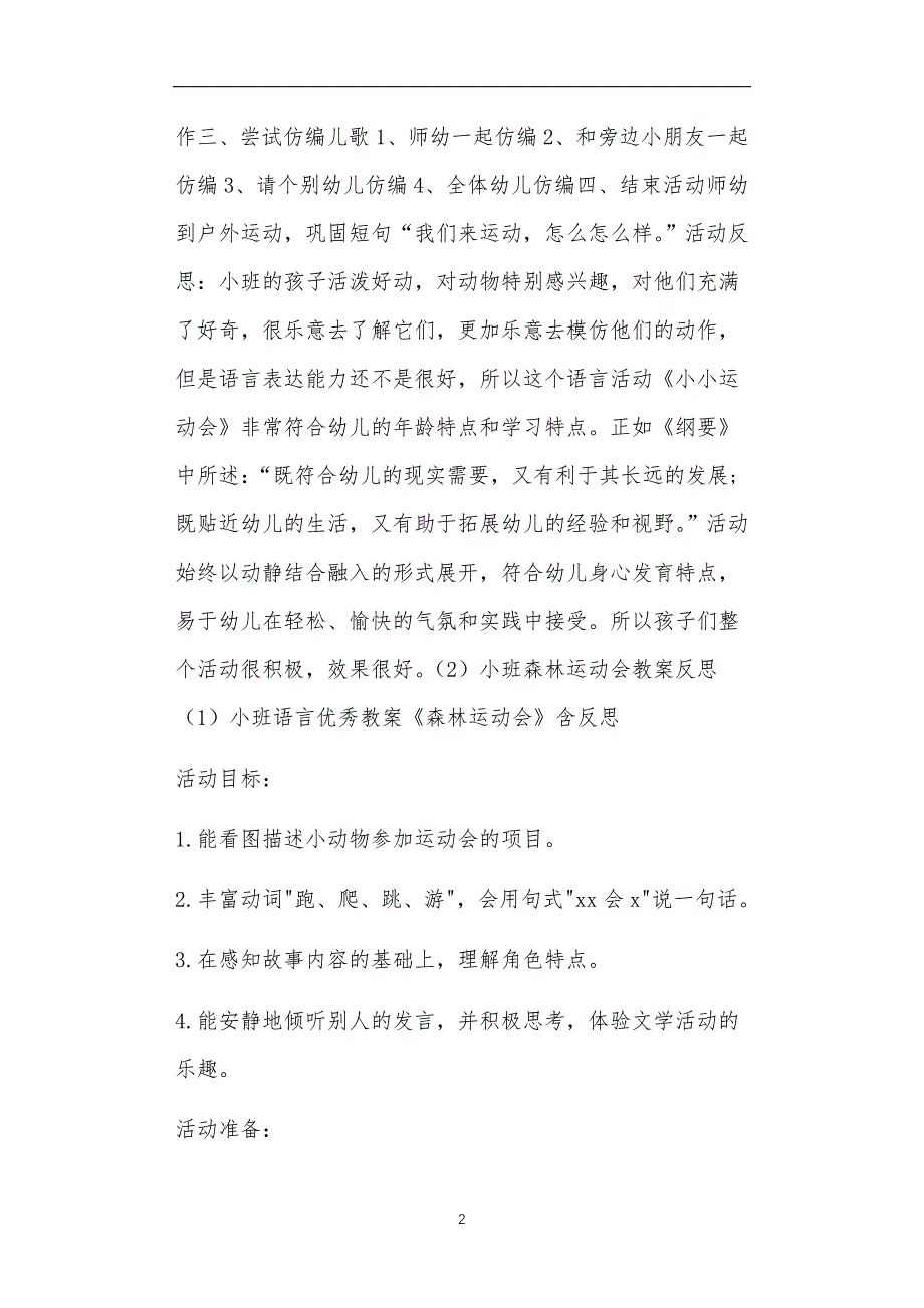 公立普惠性幼儿园通用幼教教师课程教学指南小班运动会教案反思_第2页