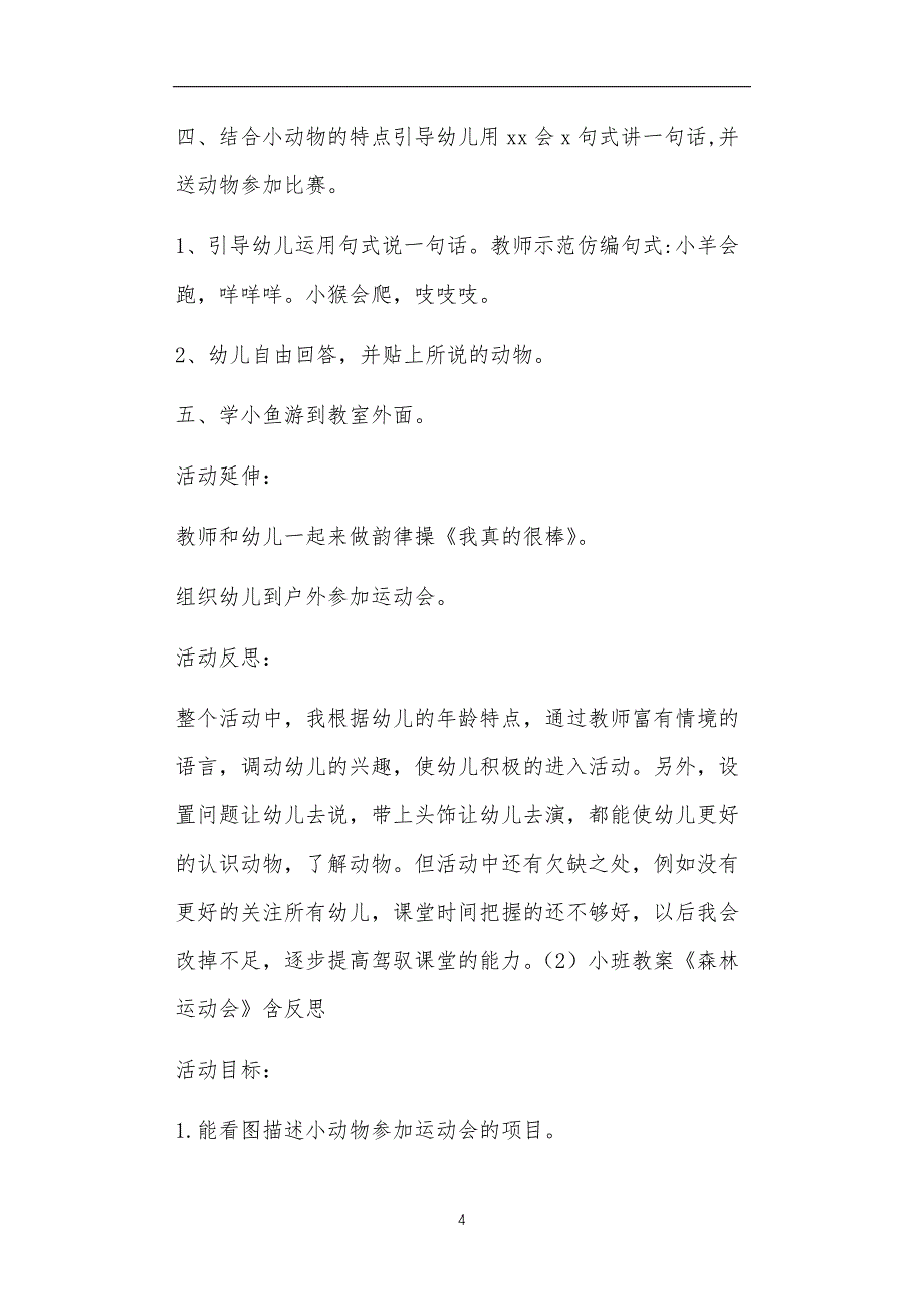 公立普惠性幼儿园通用幼教教师课程教学指南小班运动会教案反思_第4页